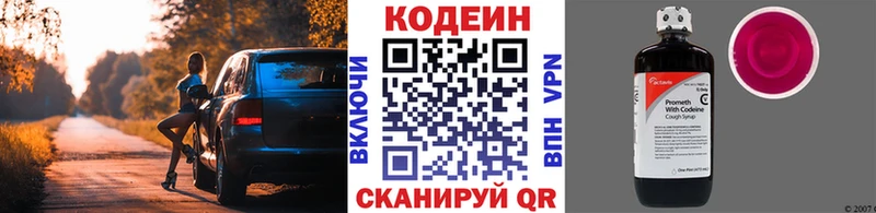 Codein Purple Drank  МЕГА вход  Лихославль 
